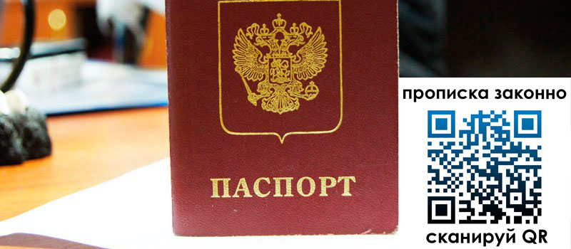 регистрация в Долгопрудном